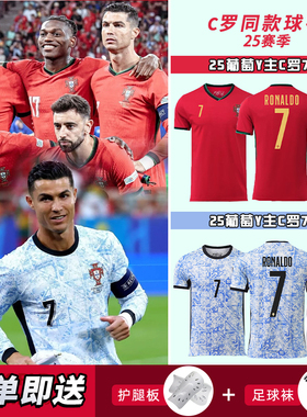 2425世界杯葡萄牙主客国家队c罗球衣b费成人儿童足球服套装男定制