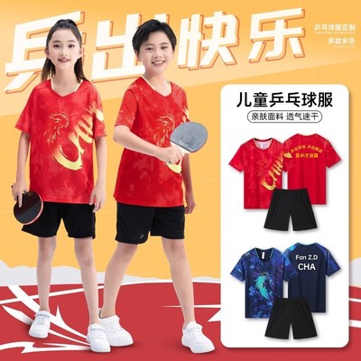 儿童乒乓球服运动套装定制男童国家队大赛训练服春夏羽毛球服女孩