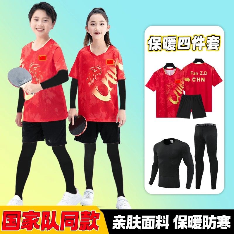 儿童乒乓球服紧身衣训练服秋冬运动套装男女国家队大赛服队服定制