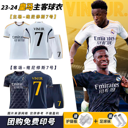 24皇马主客维尼修斯7号球服定制