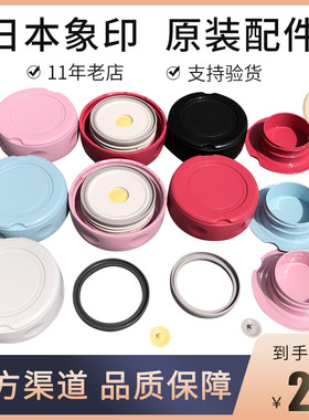 日本象印焖烧杯原装盖子密封圈配