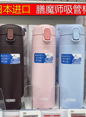 日本膳魔师吸管杯保温杯成人孕妇产妇老人儿童便携FHL400 550ml