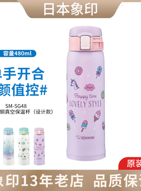新款日本象印保温杯SM-SG48/WG48不锈钢男女儿童学生可爱卡通水杯