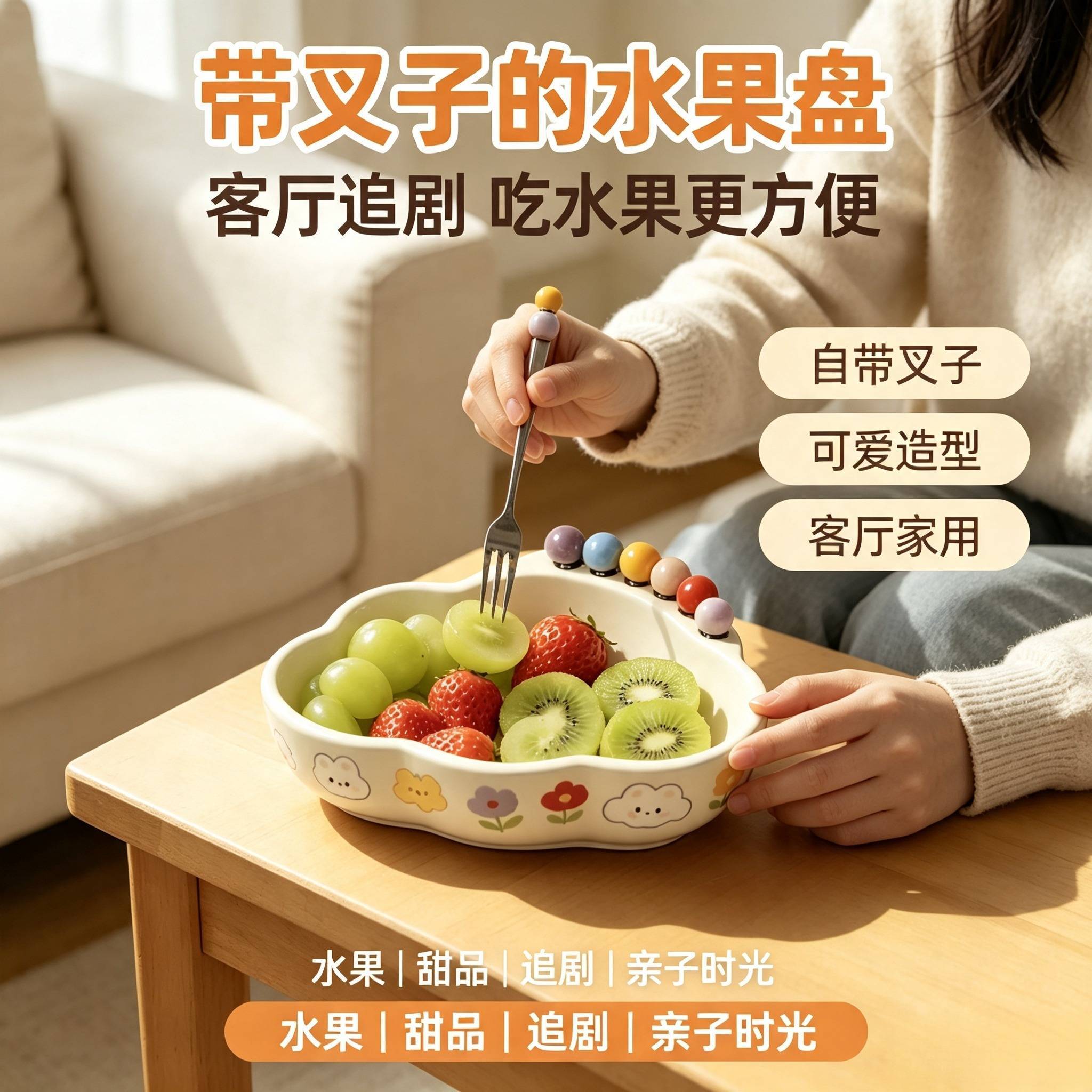 水果盘自带叉子+彩色珠饰果碗｜