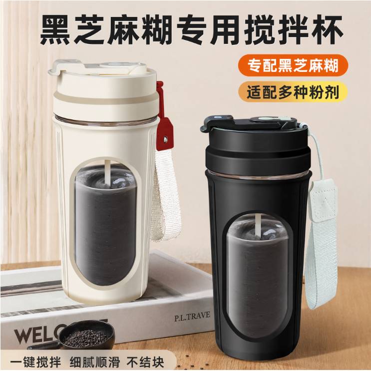 黑芝麻糊自动搅拌杯充电式懒人杯图片