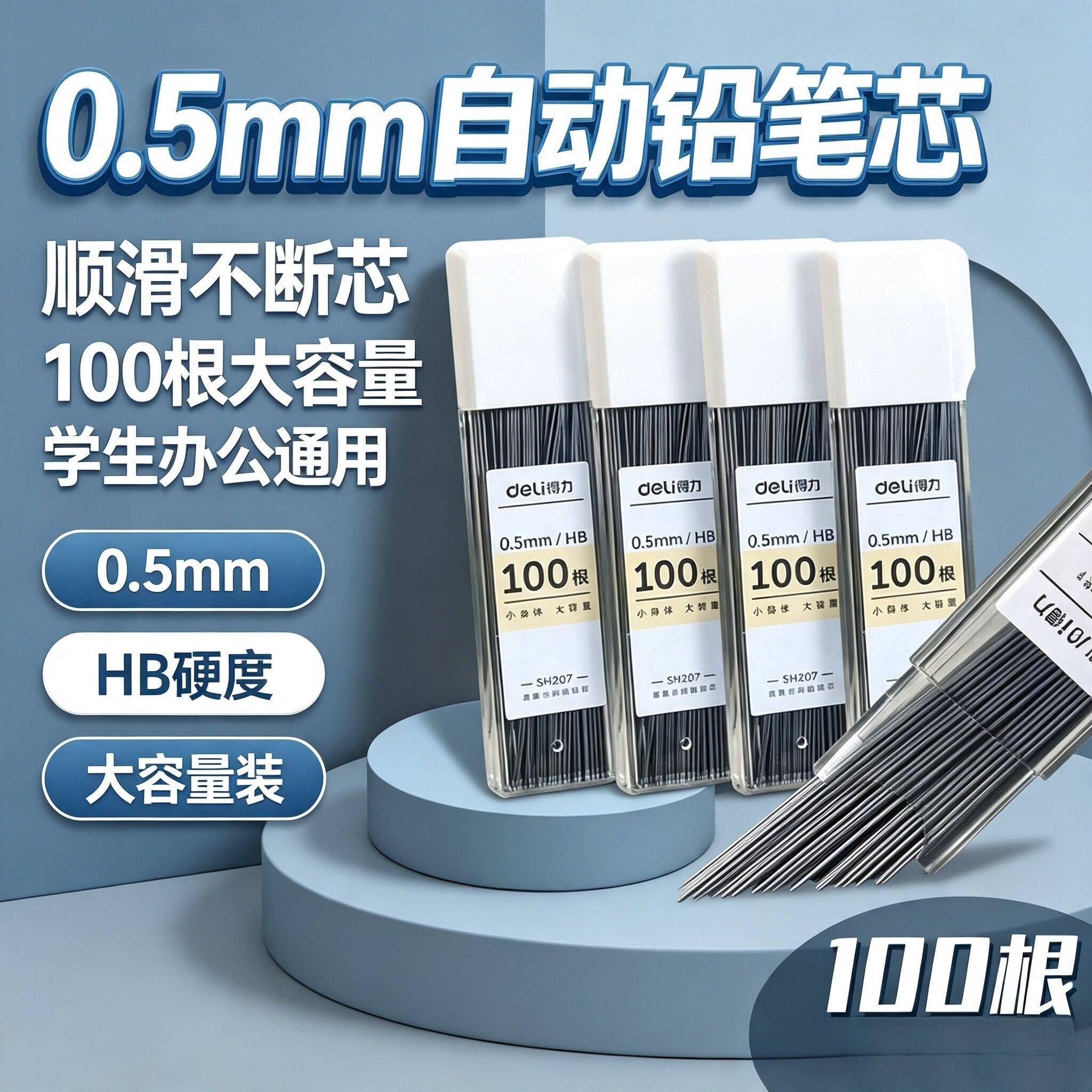 得力自动铅笔芯05mm大容量装专用图片