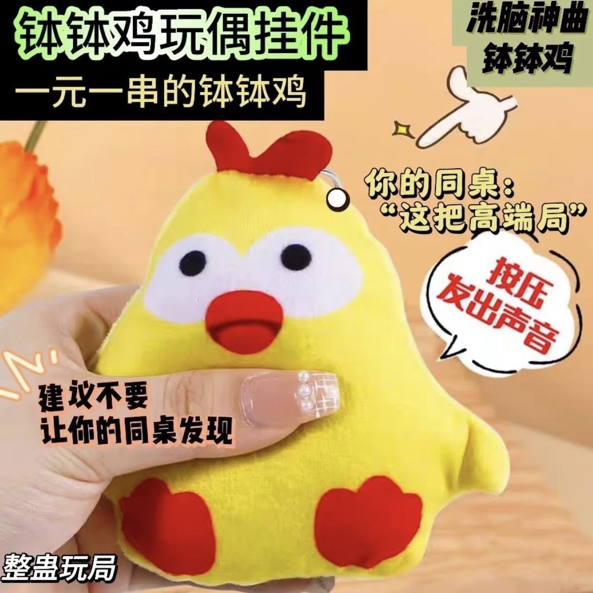 有声音钥匙扣同款钵钵鸡玩具会唱歌说话语音挂件搞笑发声毛绒玩偶
