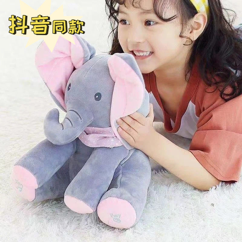 【抖音同款】会唱歌躲猫猫大象公仔婴儿安抚毛绒玩具儿童早教音乐