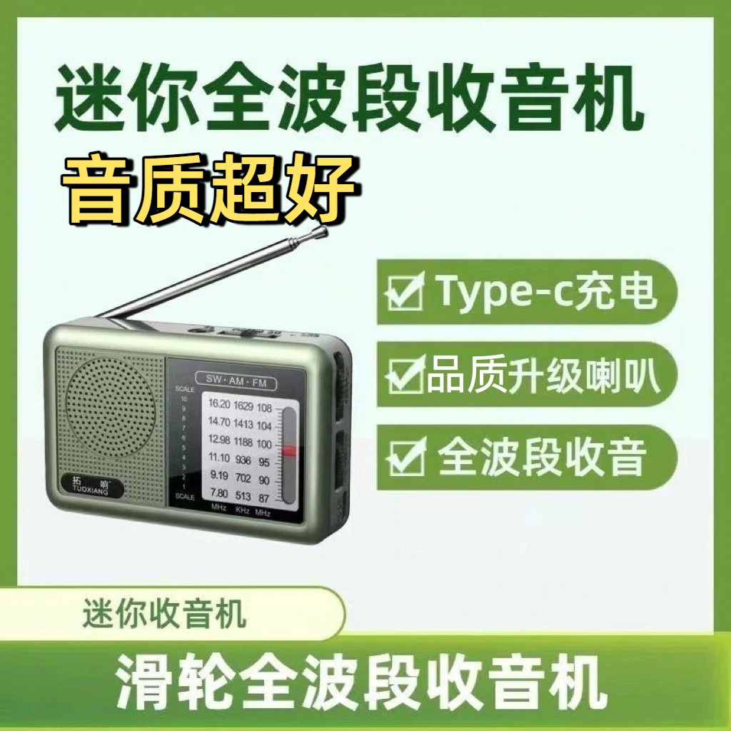 音质超好的收音机多波段老人手动操作简单广播可充电迷你便携