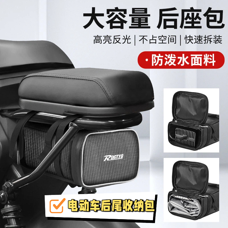电动车后尾收纳包代驾包拒水拉链车后座包反光座包货架尾包单车