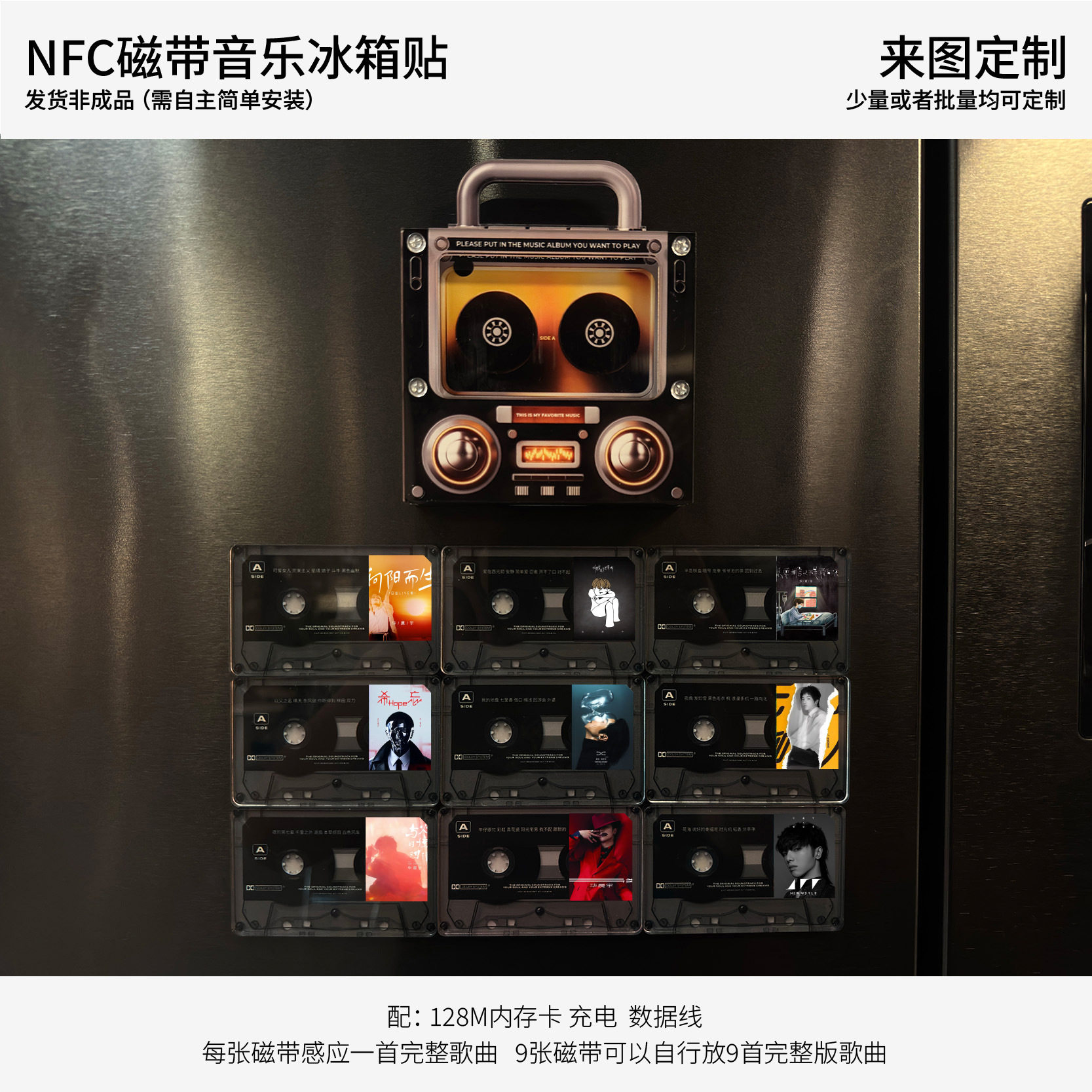 磁带音乐冰箱贴林俊杰NFC磁吸冰箱贴感应自动播放歌曲亚克力摆件