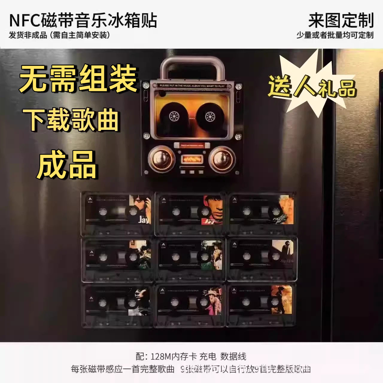【成品】磁带音乐冰箱贴周杰伦nfc感应自动播放歌曲收音机磁吸