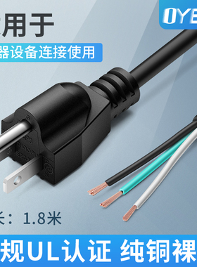 UL认证美标3脚插头美国电源线3*0.824平方美式美规裸线尾加拿大