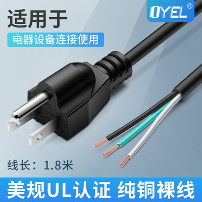 UL认证美标3脚插头美国电源线3*0.824平方美式美规裸线尾加拿大