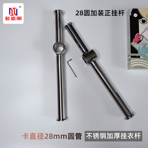 服装不锈钢卡2832圆加装厚正挂杆