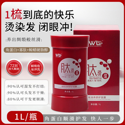 万隆邦肽健康金致润养修护发膜 1000Ml 修复染烫受损发质护理柔顺