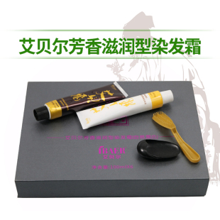 艾贝尔芳香滋润型染发霜自然黑色染发膏染发剂御品套装不黑头皮