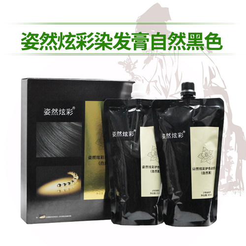姿然炫彩佳桐黑珍珠染发膏黑色