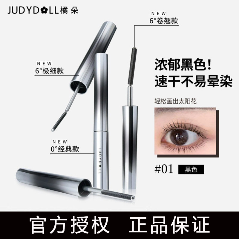 Judydoll橘朵钢管睫毛膏立体纤长不易晕染棕色卷翘小花棒细疏型
