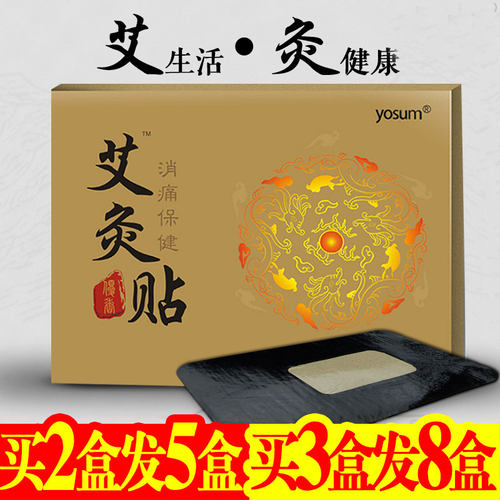 艾草颈椎贴yosum/优香热敷