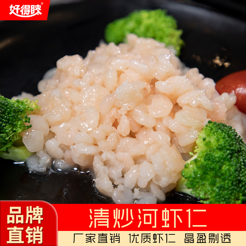 好得睐清炒河虾仁250g速食半成品新鲜冷冻虾肉鲜冻虾仁轻食预制菜,水产肉类/新鲜蔬果/熟食,包装速食菜/预制菜,淘宝优惠券,粉丝福利购,淘宝优惠卷