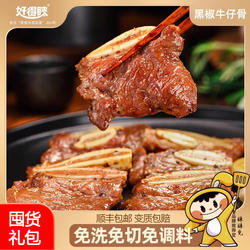 好得睐200g黑椒牛仔骨冷冻半成品菜整切厚切牛肋条肋排牛肉预制菜