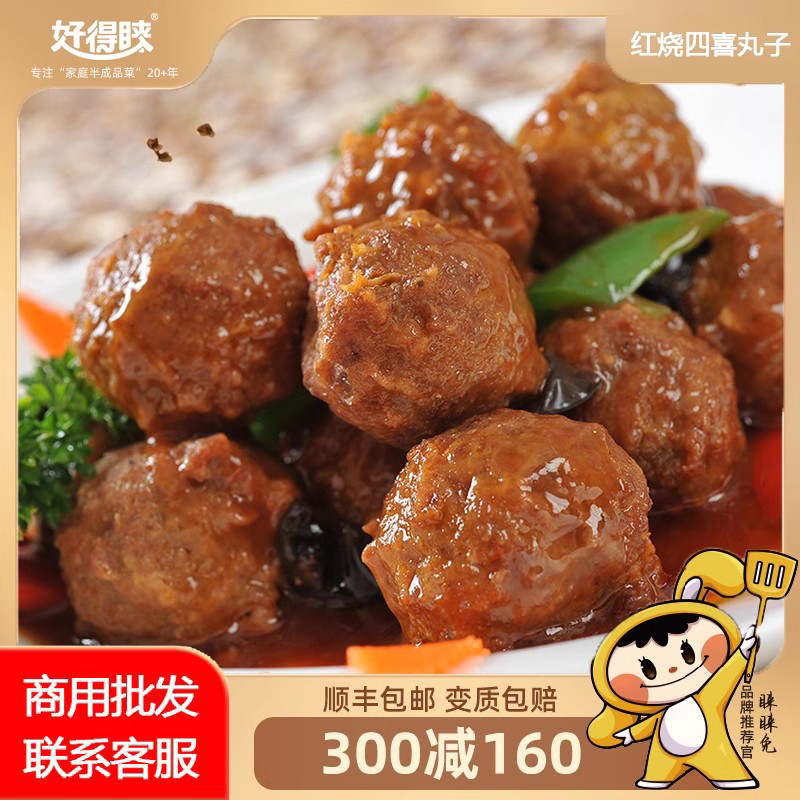 好得睐小红烧四喜丸子半成品菜
