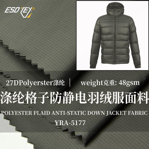 ESDTEX新款秋冬轻薄手感柔软防绒27D涤纶格子防静电羽绒服面料