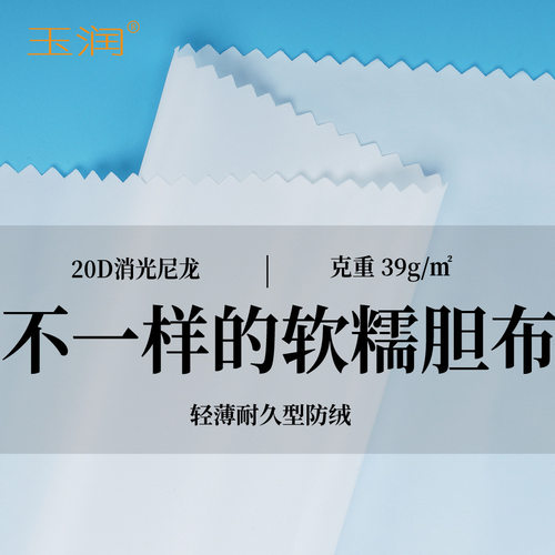 静音防绒透气纤维蓬松胆布
