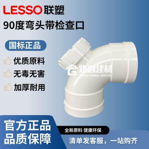 联塑PVC弯头带检查口带口弯头