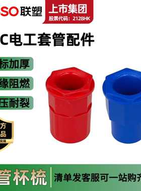 联塑PVC线管锁母锁扣杯梳盒接16 20 4分电工套管配件线盒接头