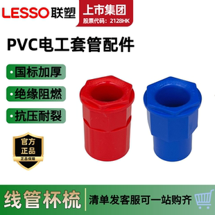 联塑PVC线管锁母锁扣杯梳盒接16 20 4分电工套管配件线盒接头