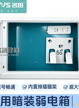名田加厚弱电箱暗装多媒体箱