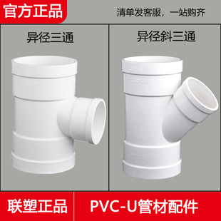 联塑pvc排水管配件异径三通 异径斜三通下水管排污管接头大小三通