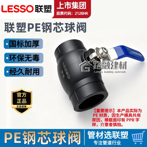 联塑PE钢芯球阀2025PE水管阀门