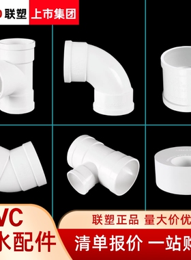 联塑PVC110 75 50弯头直通异径三通45度弯大小头补芯排水管配件