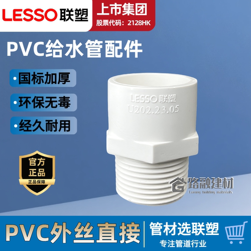 联塑PVC外丝直接pvc给水管配件50 63 90外丝接头外螺纹塑料接头