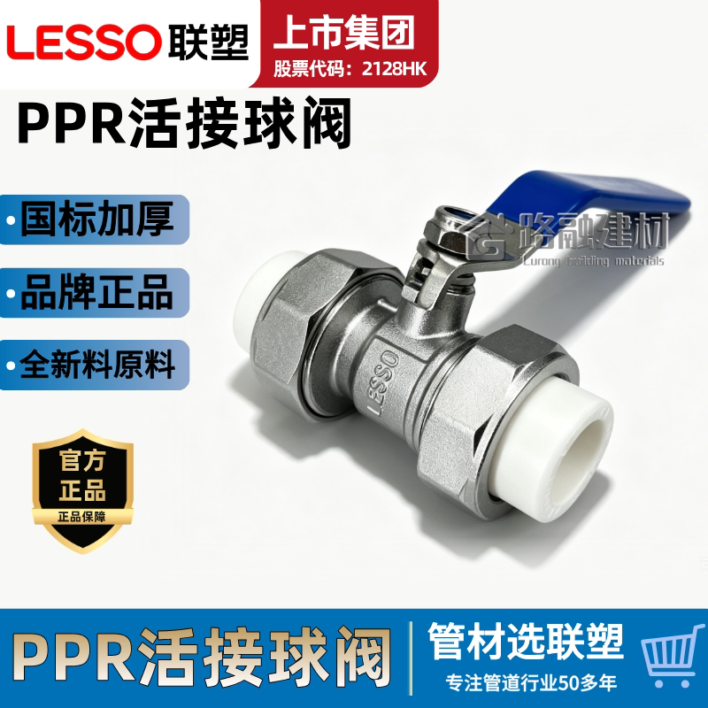联塑PPR双活接球阀25/32 4分6分家用冷热自来水开关热熔水管阀门