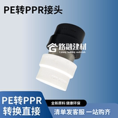 pe转ppr转换接头黑色pe热熔水管20 32水管转接头PPR转pe直接