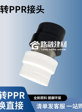 pe转ppr转换接头黑色pe热熔水管20/25/32水管转接头PPR转pe直接