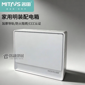 名田强电箱配电箱明装 18回路家用明装 空开强电箱家用终端配线箱