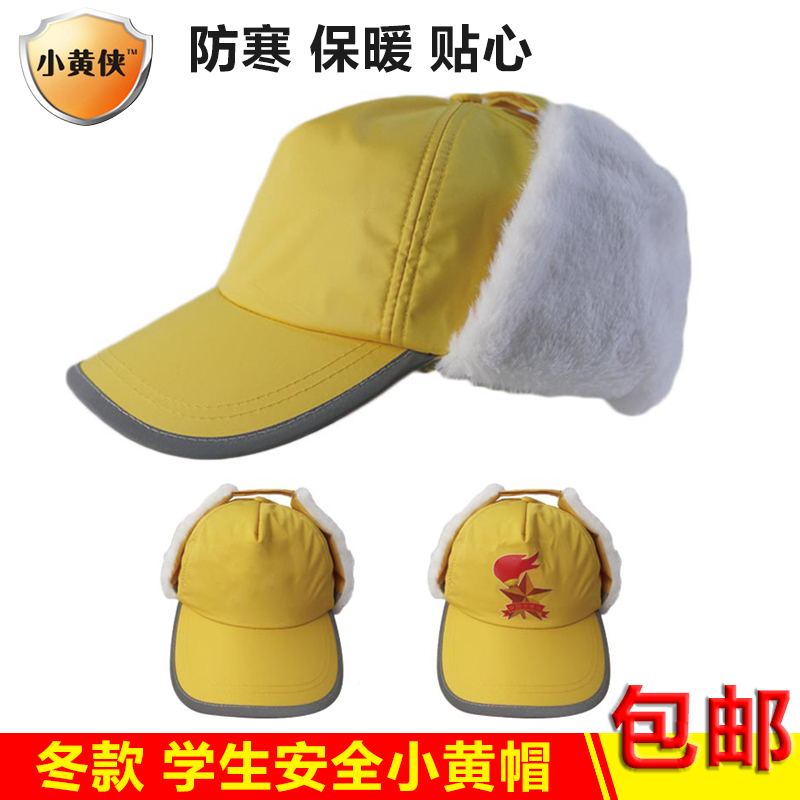 小学生安全小黄帽秋冬款儿童上学兔毛保暖护耳雷锋帽子休闲滑雪帽