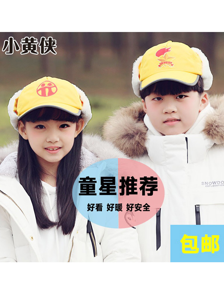 小学生安全小黄帽冬季护耳加绒加厚保暖儿童雷锋帽出行防风雪男女
