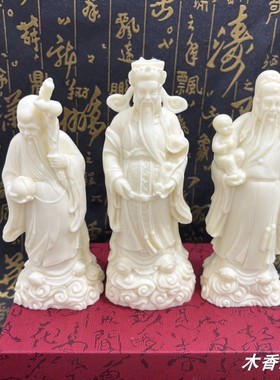 象牙果福禄寿三星高照摆件 福星禄星寿星家居客厅装饰送礼工艺品