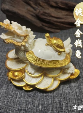 象牙果金钱龙龟摆件 母子龟背上小龟办公室汽车装饰动物乌龟摆件