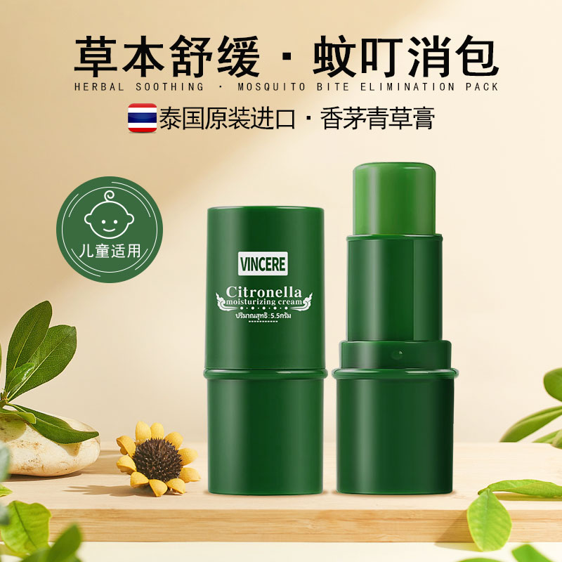升级款 泰国进口vincere青草膏f蚊虫紫草膏消包止痒宝宝婴儿5.5g