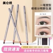 美仑绣化妆师专用硬芯眉笔防水防汗持久新手野生眉防水不晕染学生