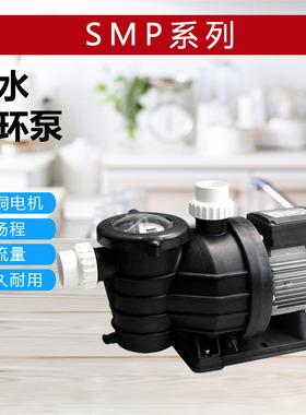 SMP120自吸泳池过滤泵养殖过滤循环增氧水泵大流量海水泵