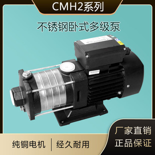 30T不锈钢卧式 广东凌霄牌CMH2 多级离心泵工业增压泵冷却水泵