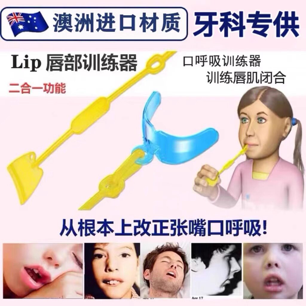 儿童唇肌矫正训练器Lips凸嘴露牙龈张口呼吸偏颌吐字不清嘴唇无力